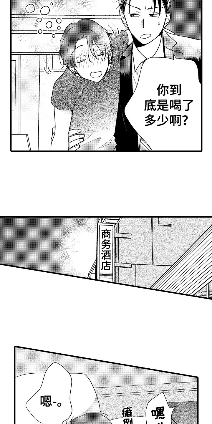 第2章：喝醉