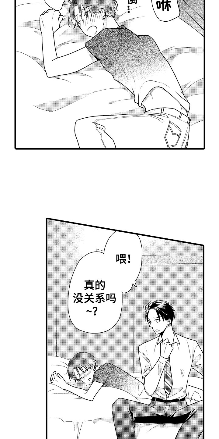 第2章：喝醉