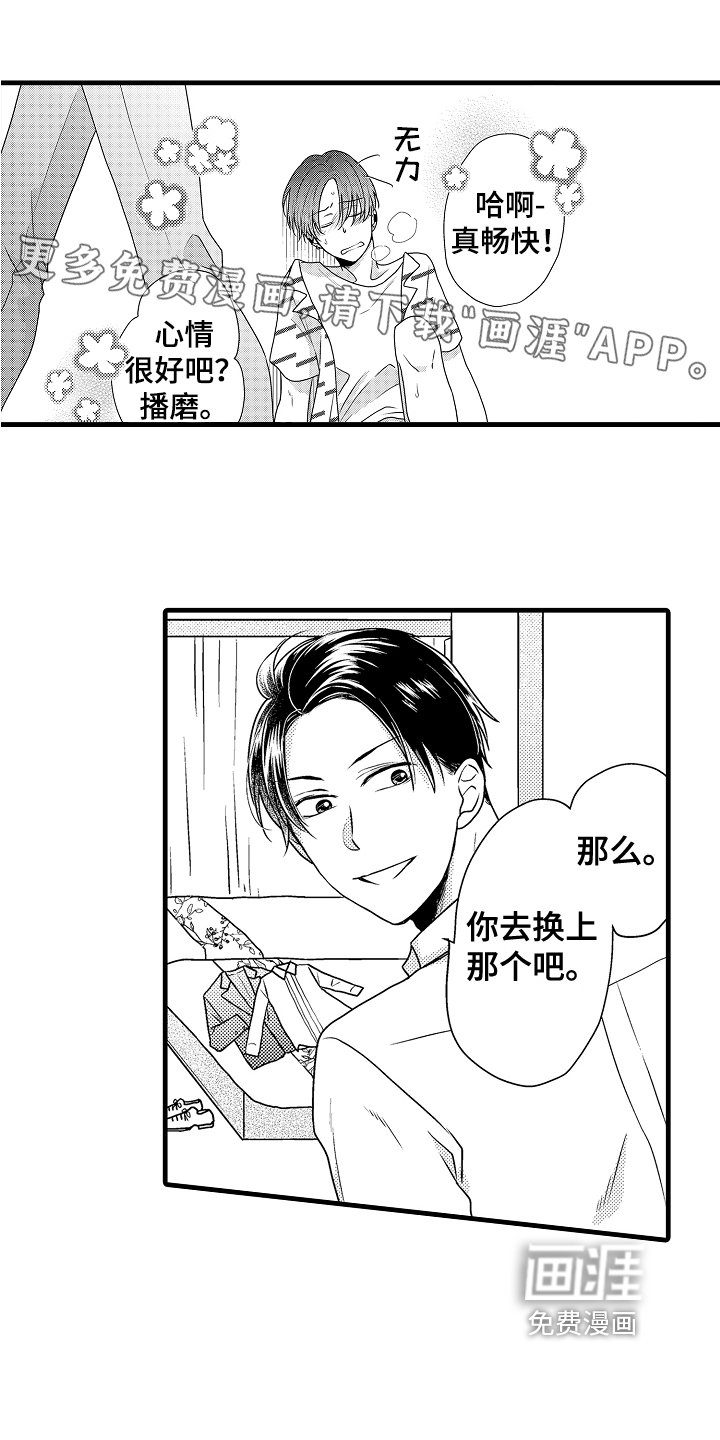 第6章：妻子