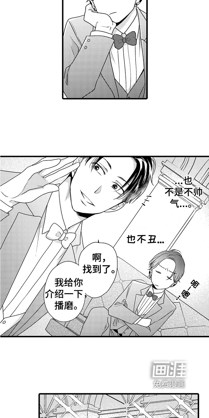 第6章：妻子