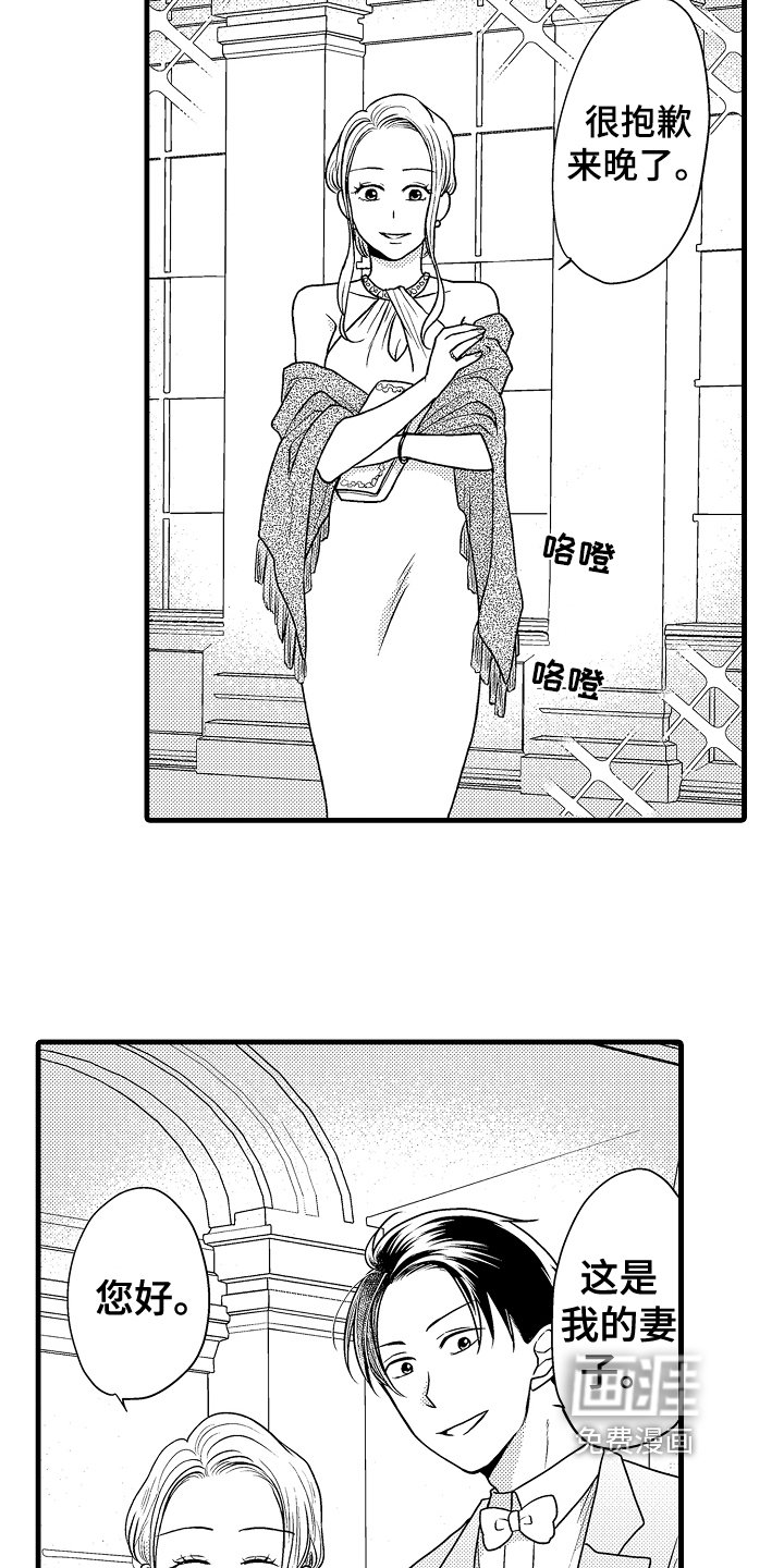 第6章：妻子