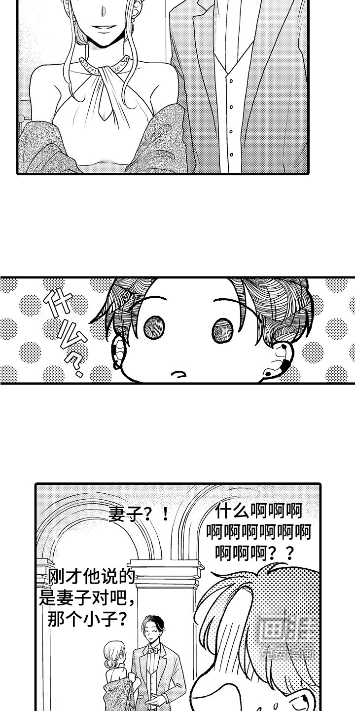 第6章：妻子