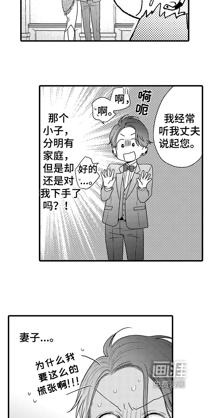 第6章：妻子