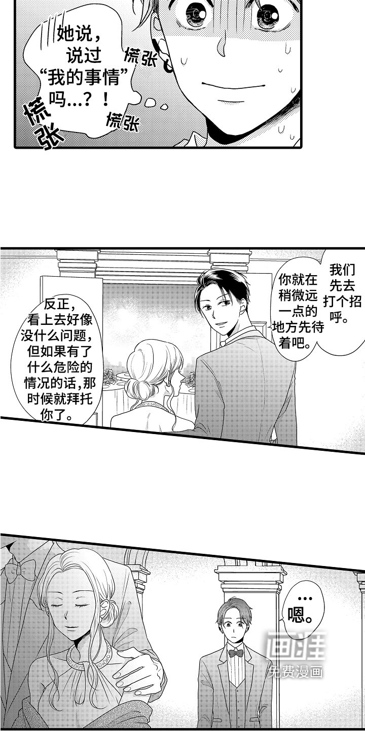 第6章：妻子
