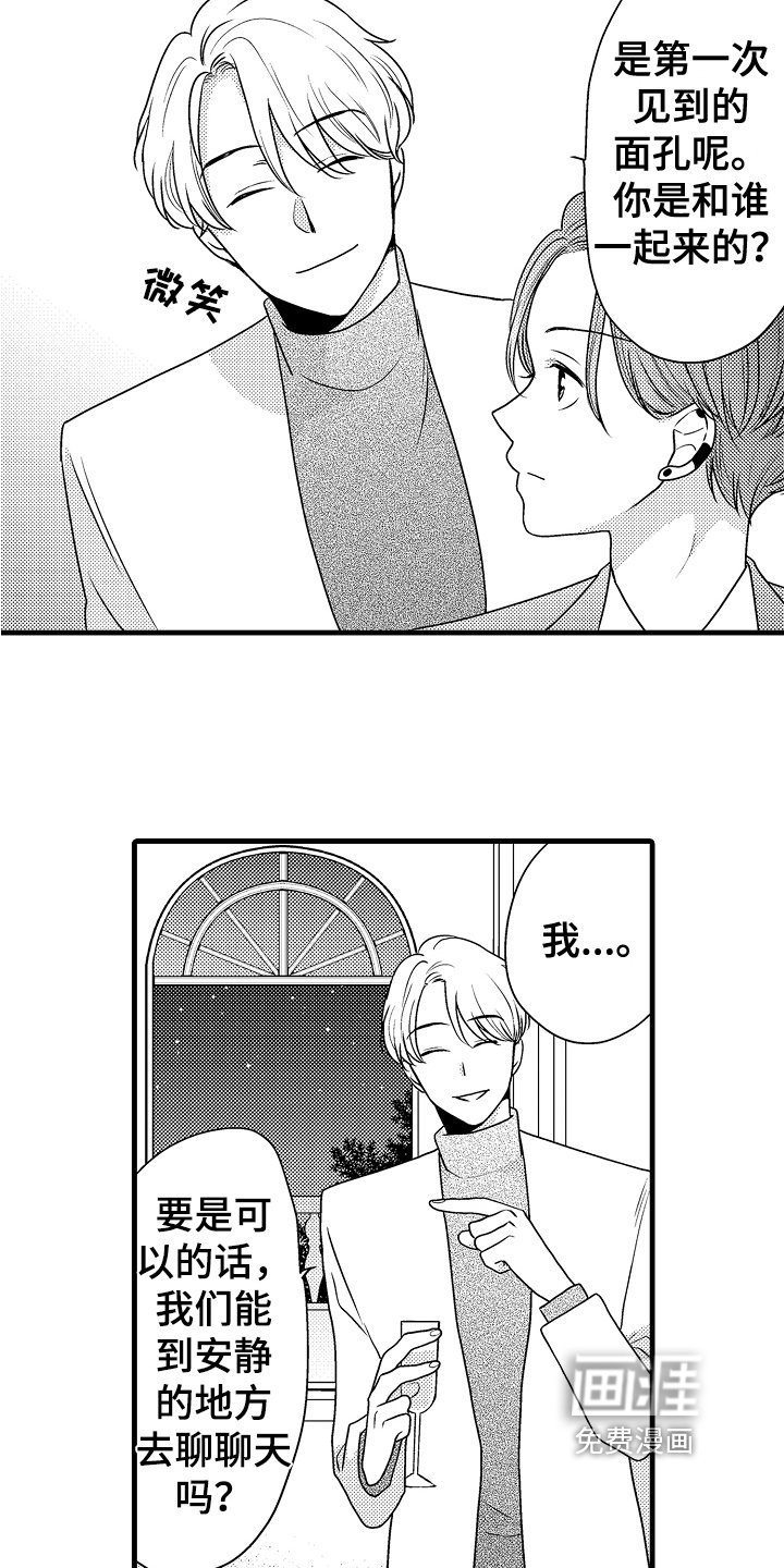 第6章：妻子
