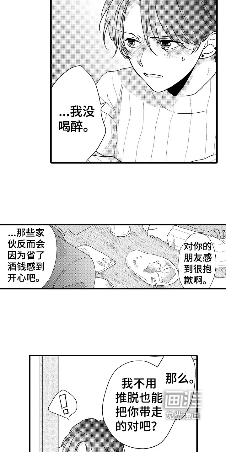 第9章：接人
