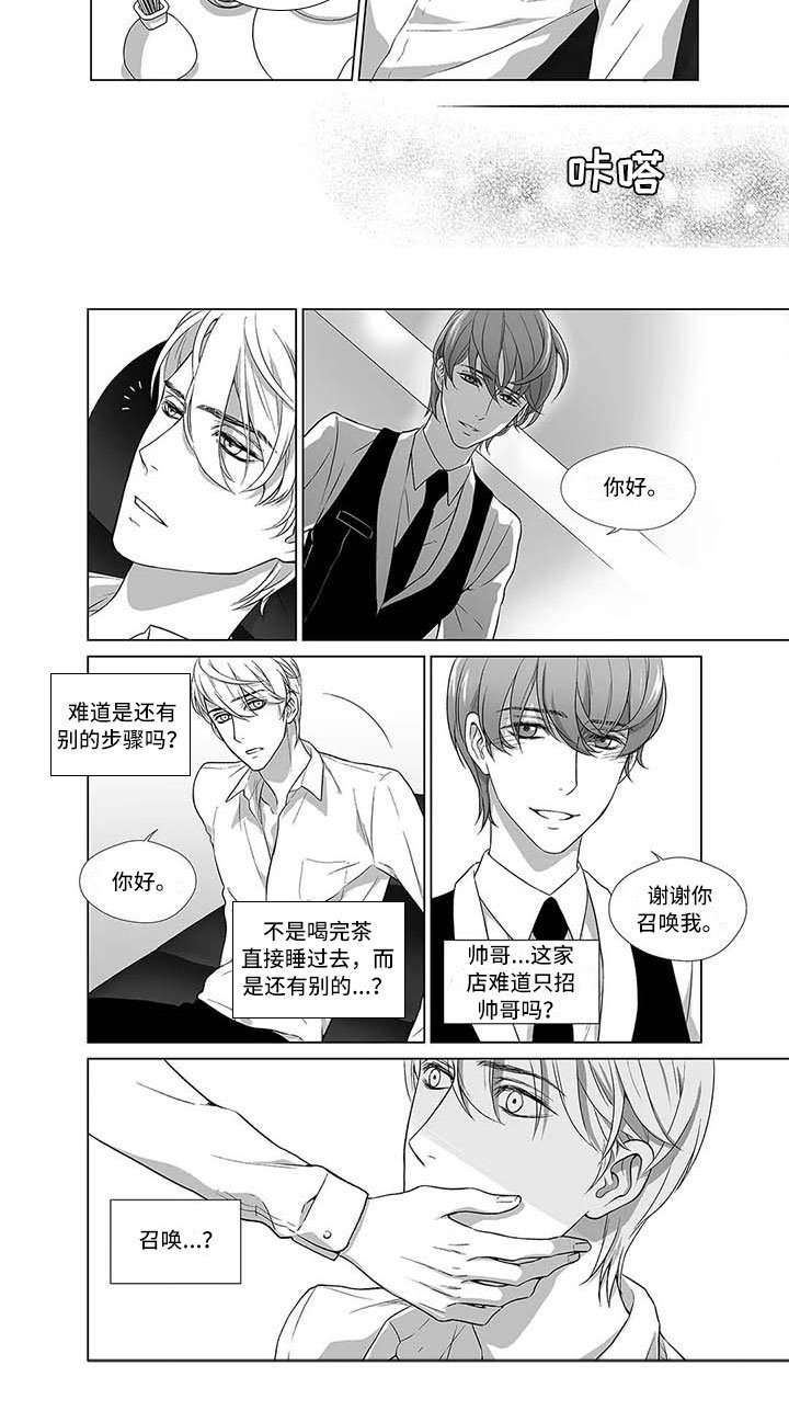 第1章：传说中的店