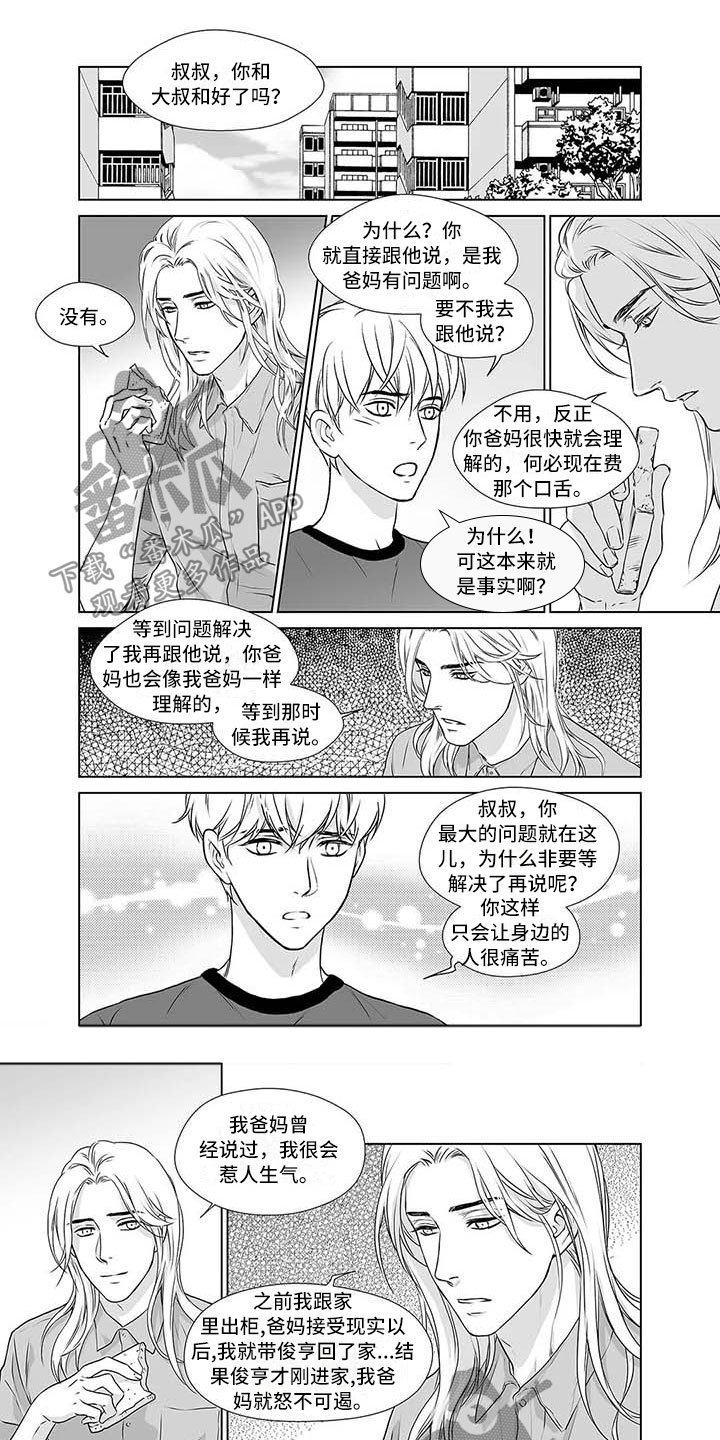 第17章：不是外人