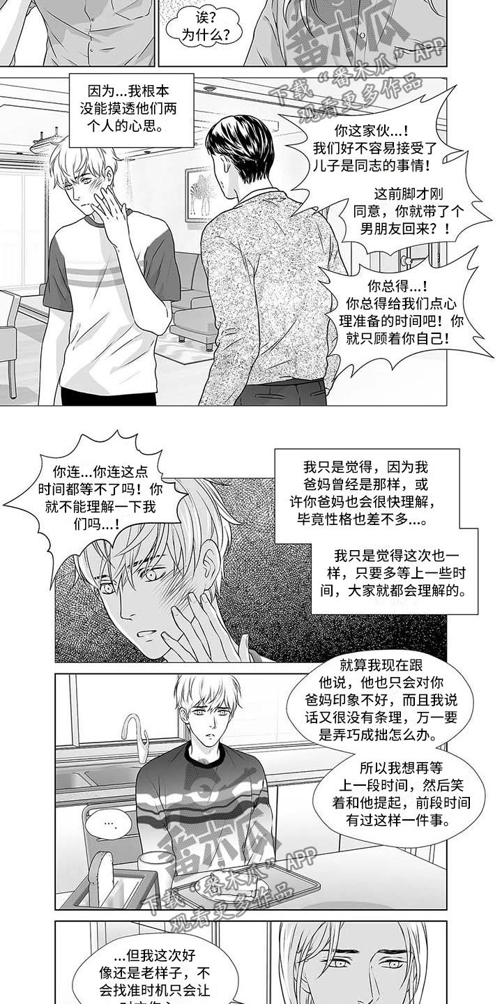 第17章：不是外人