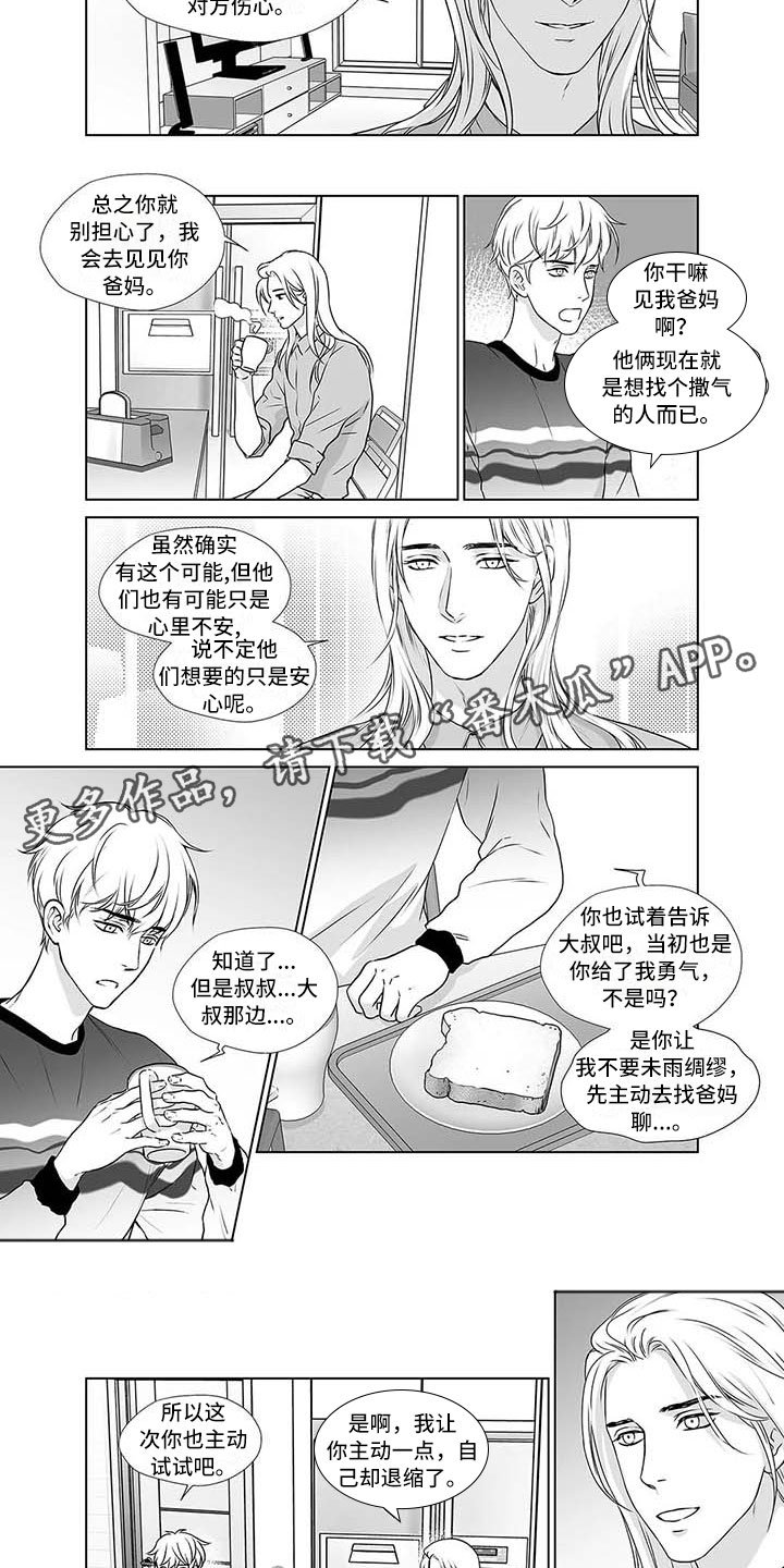 第17章：不是外人