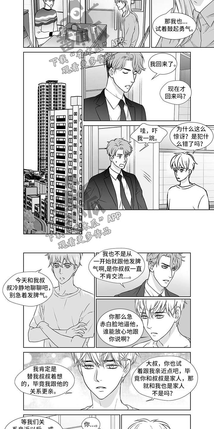 第17章：不是外人