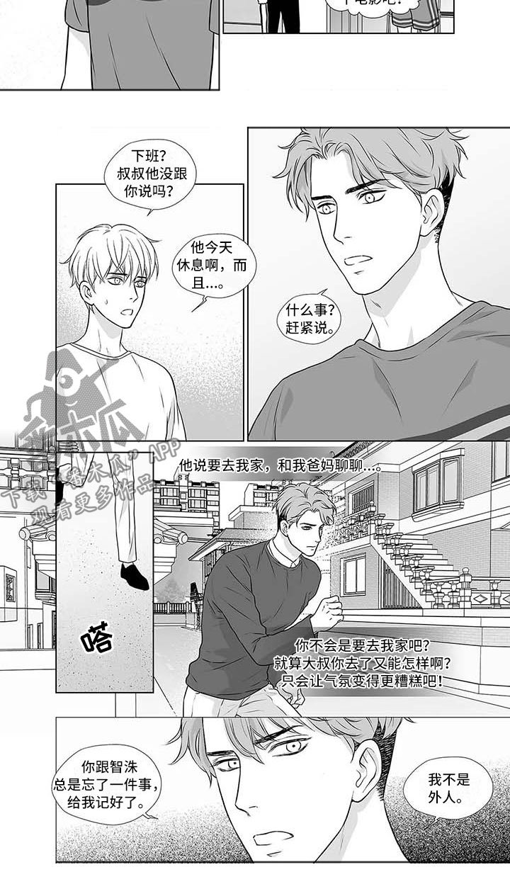 第17章：不是外人