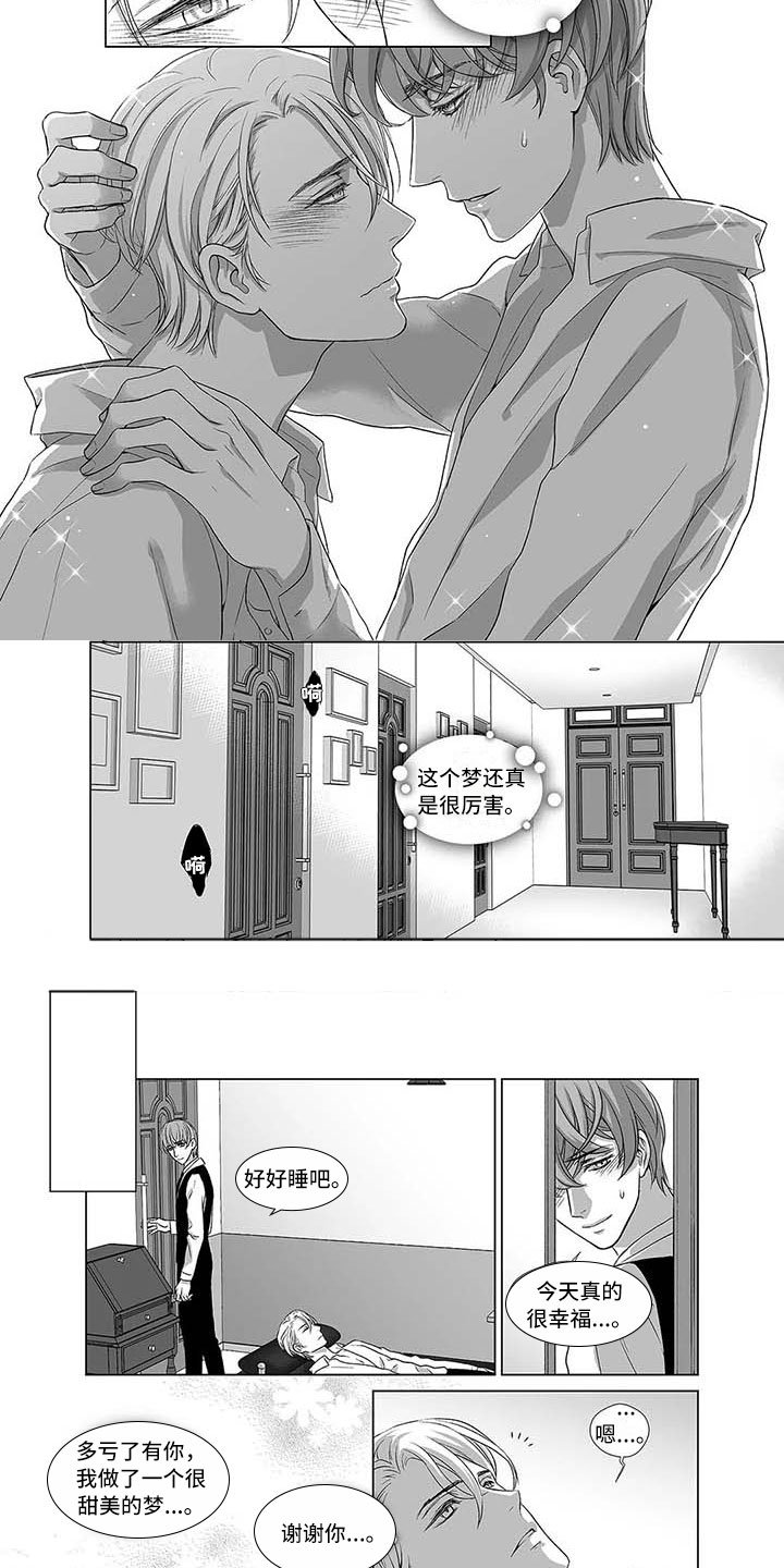 第2章：意料之外的