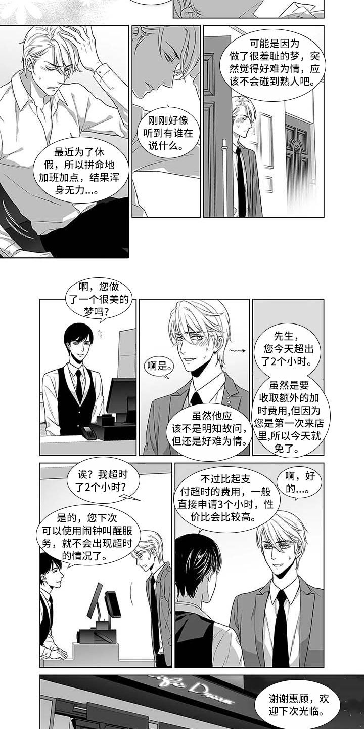 第2章：意料之外的