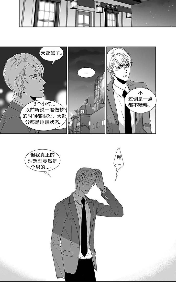 第2章：意料之外的