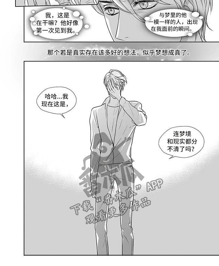 第4章：若是真实存在