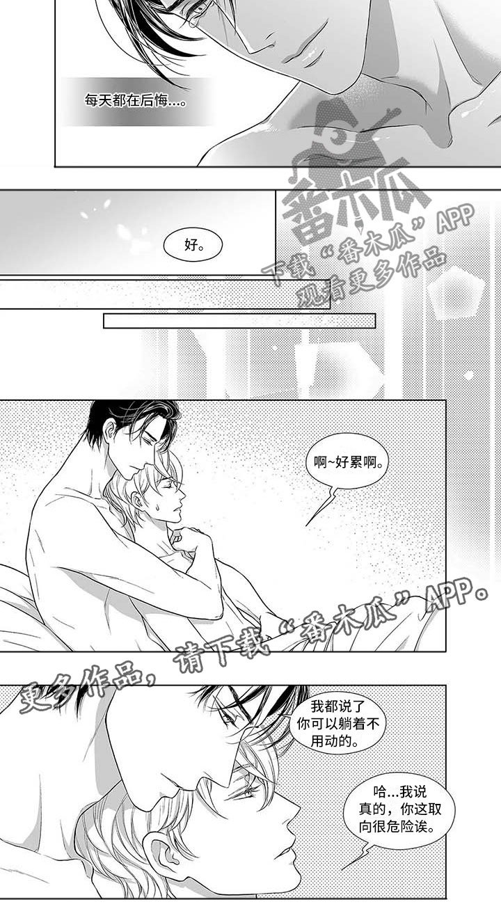 第9章：无尽的后悔
