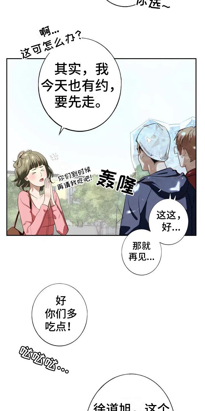 第1章：婉拒