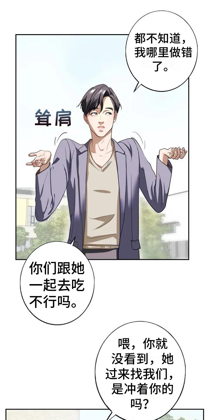第1章：婉拒