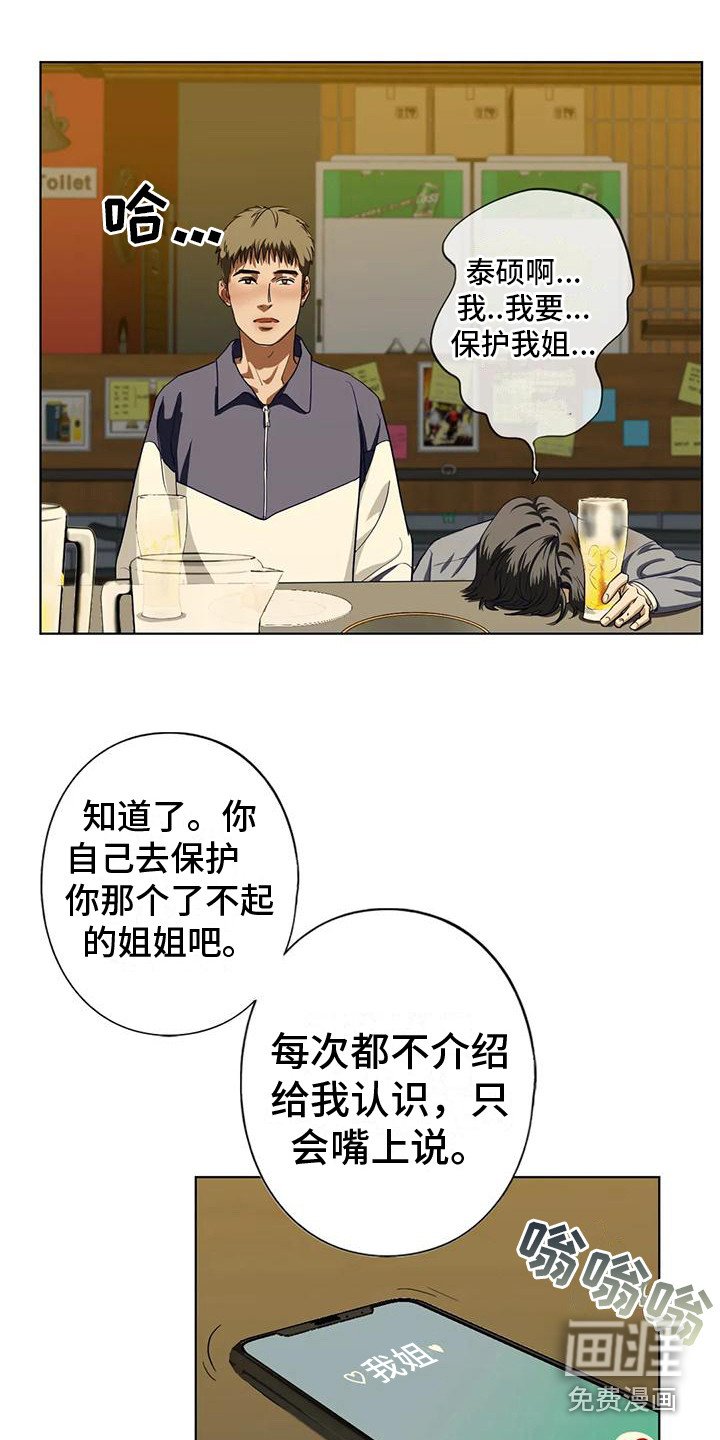 第15章：喝醉了