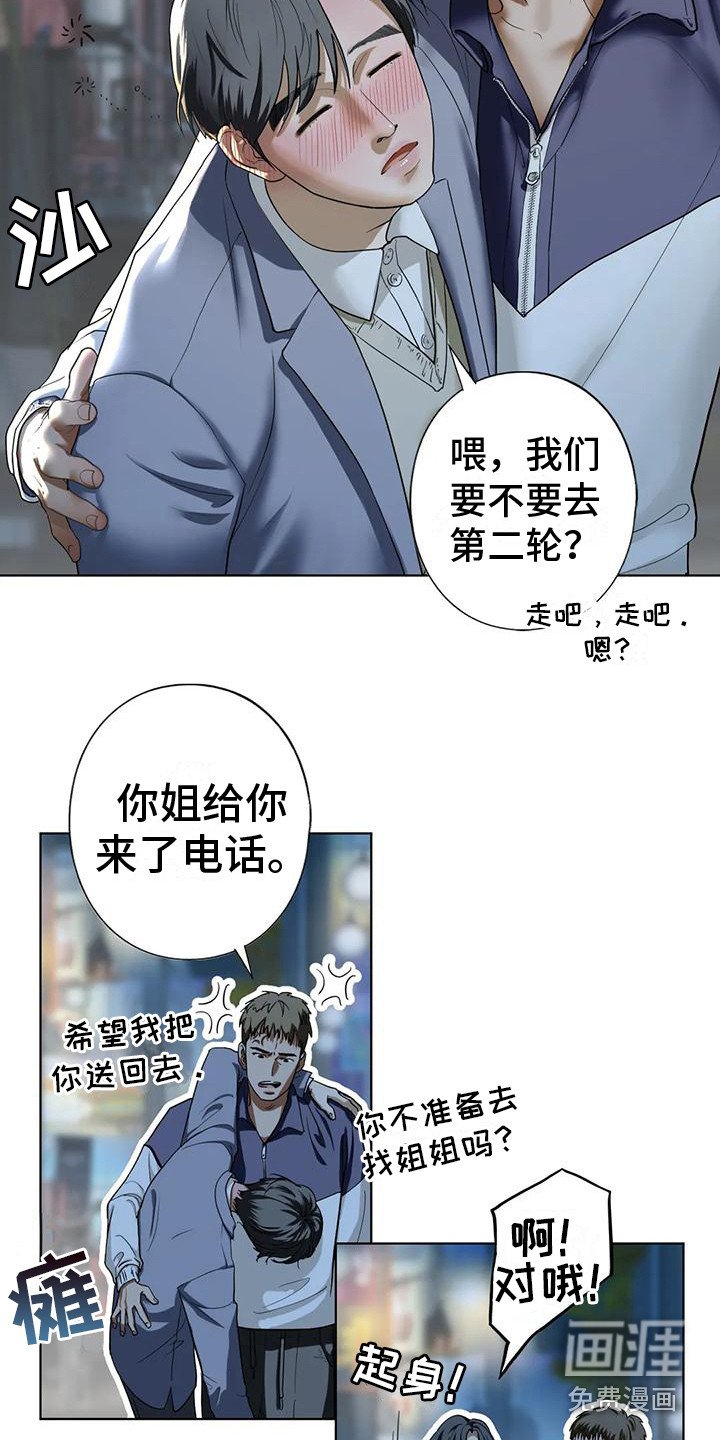 第15章：喝醉了