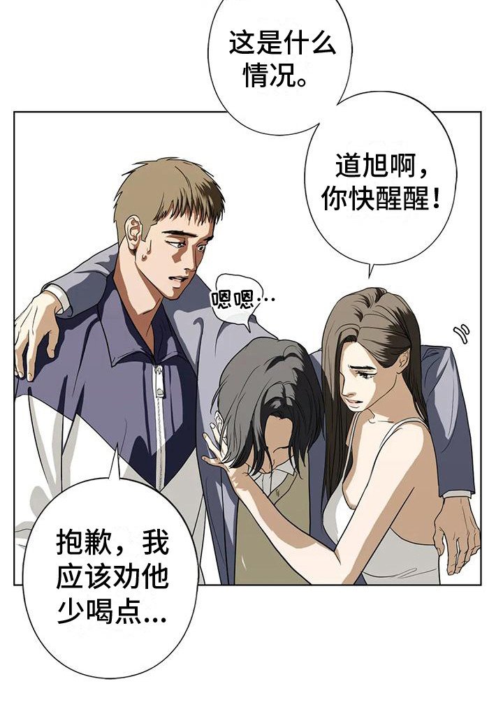 第15章：喝醉了