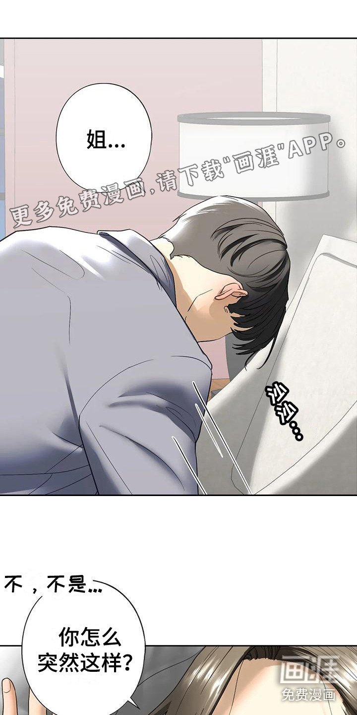 第17章：撒酒疯