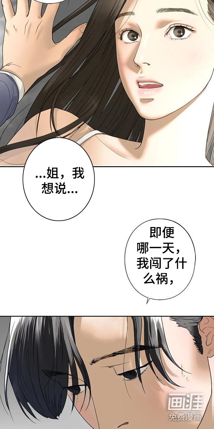 第17章：撒酒疯