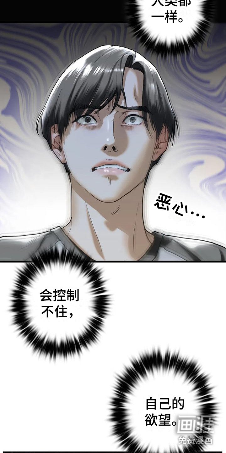第25章：心理阴影