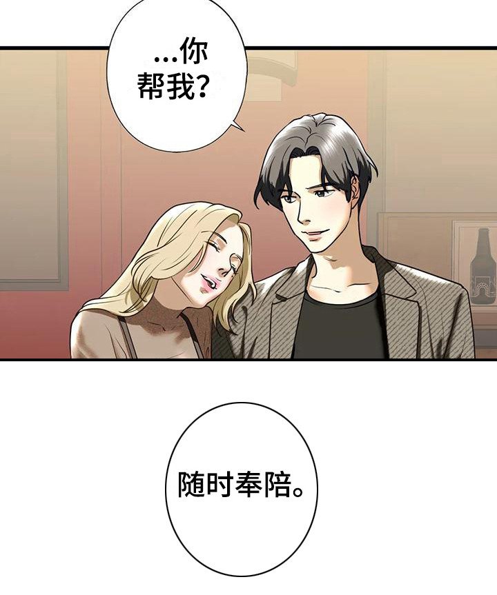 第27章：随时奉陪