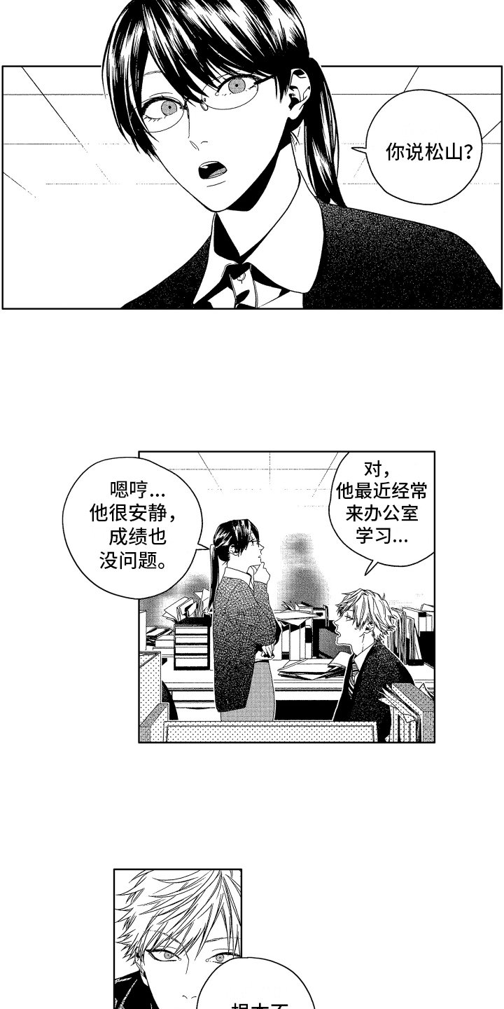 第2章：打听