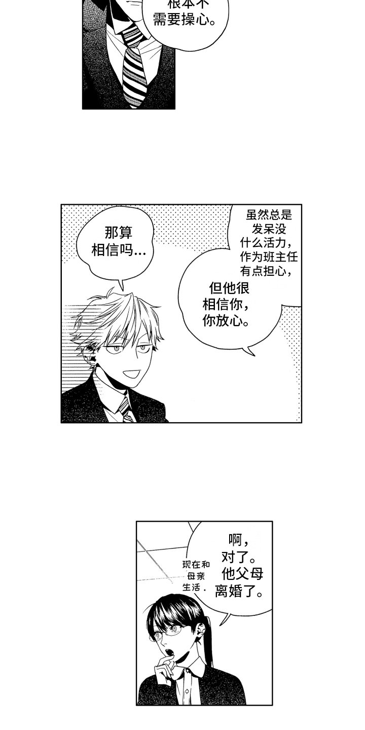 第2章：打听