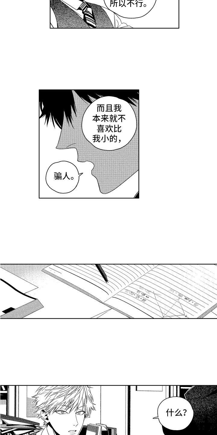 第3章：原因