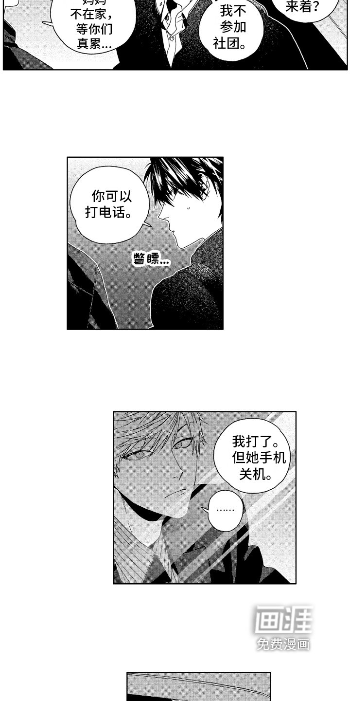 第8章：生气