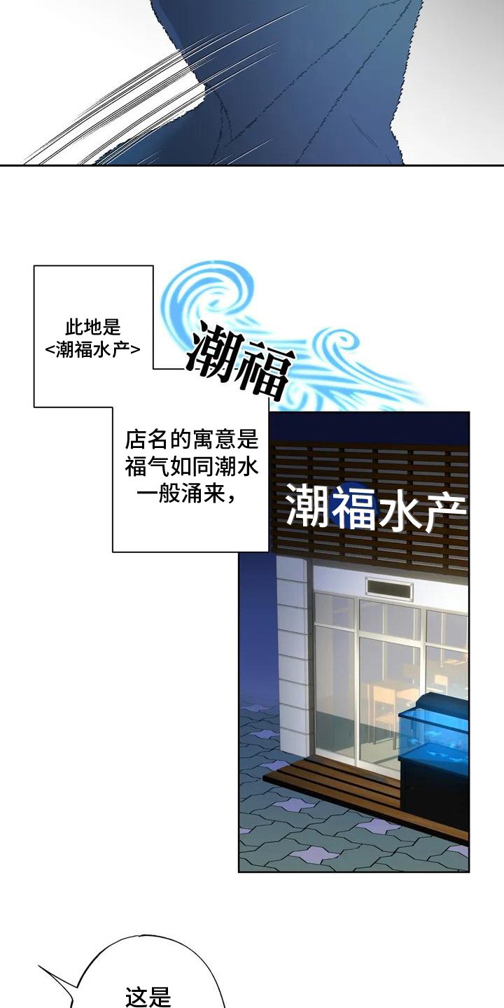 第1章：寿司店