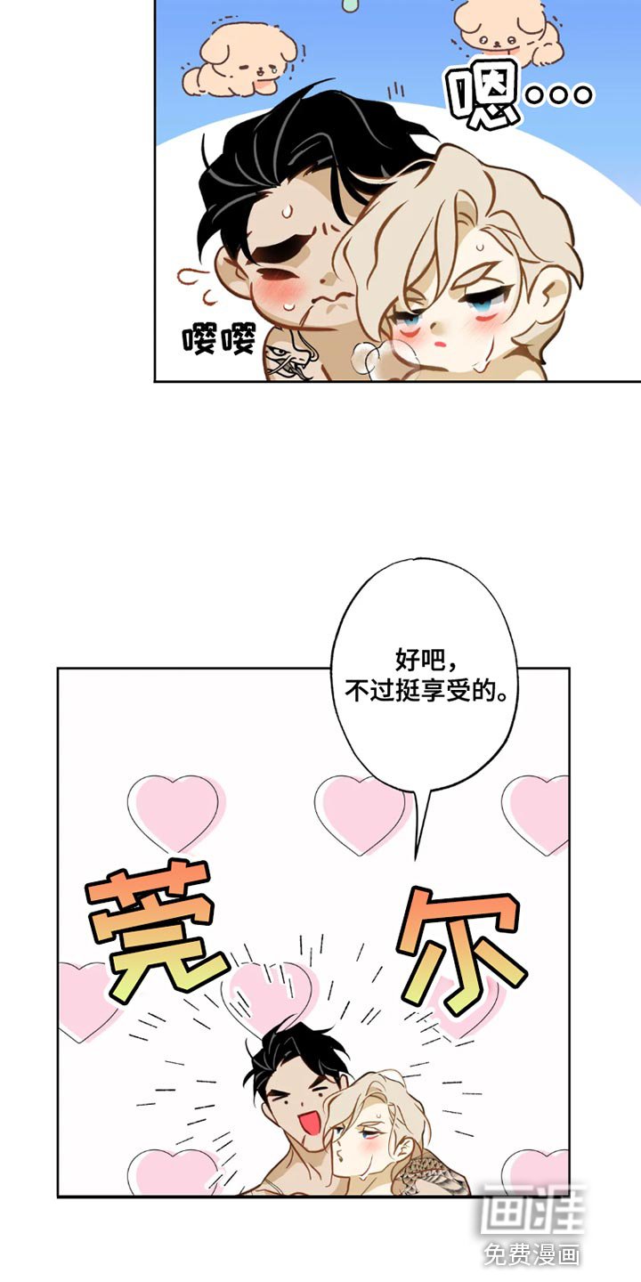 第25章：【番外】挺享受的