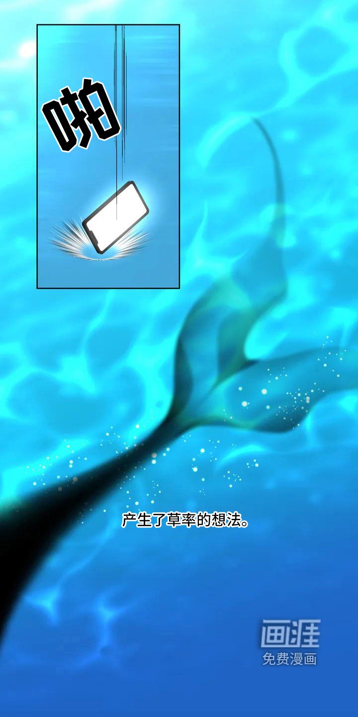 第4章：人鱼