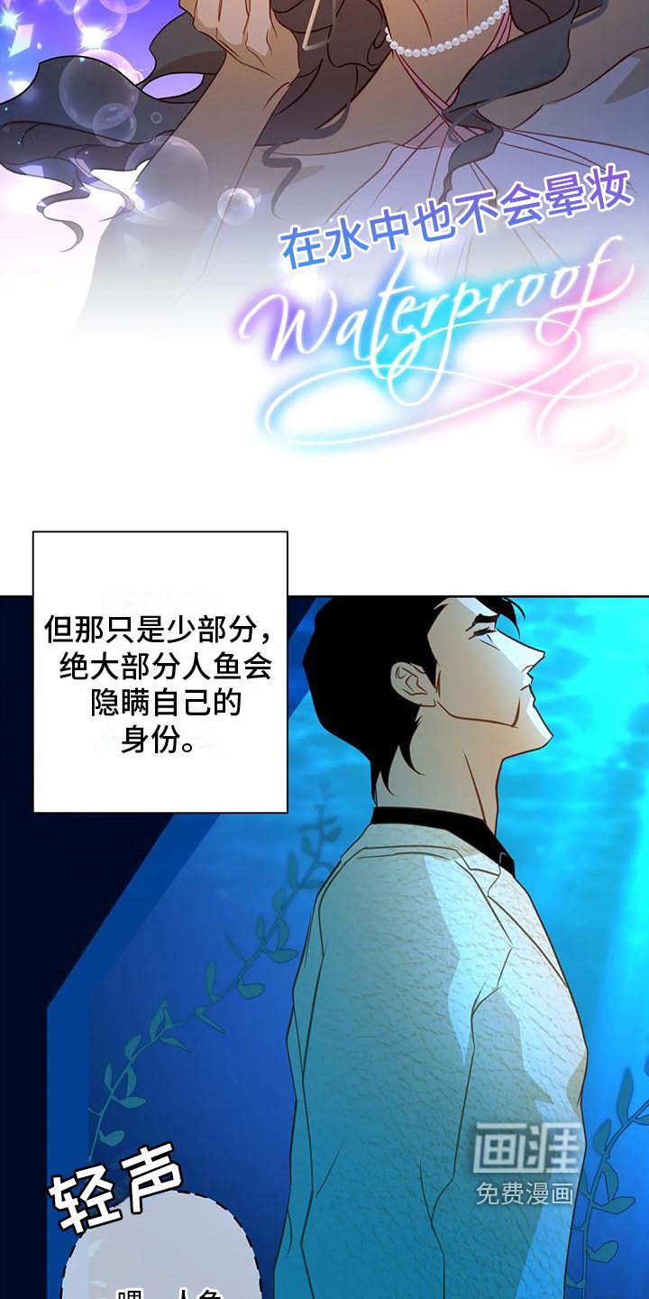 第4章：人鱼