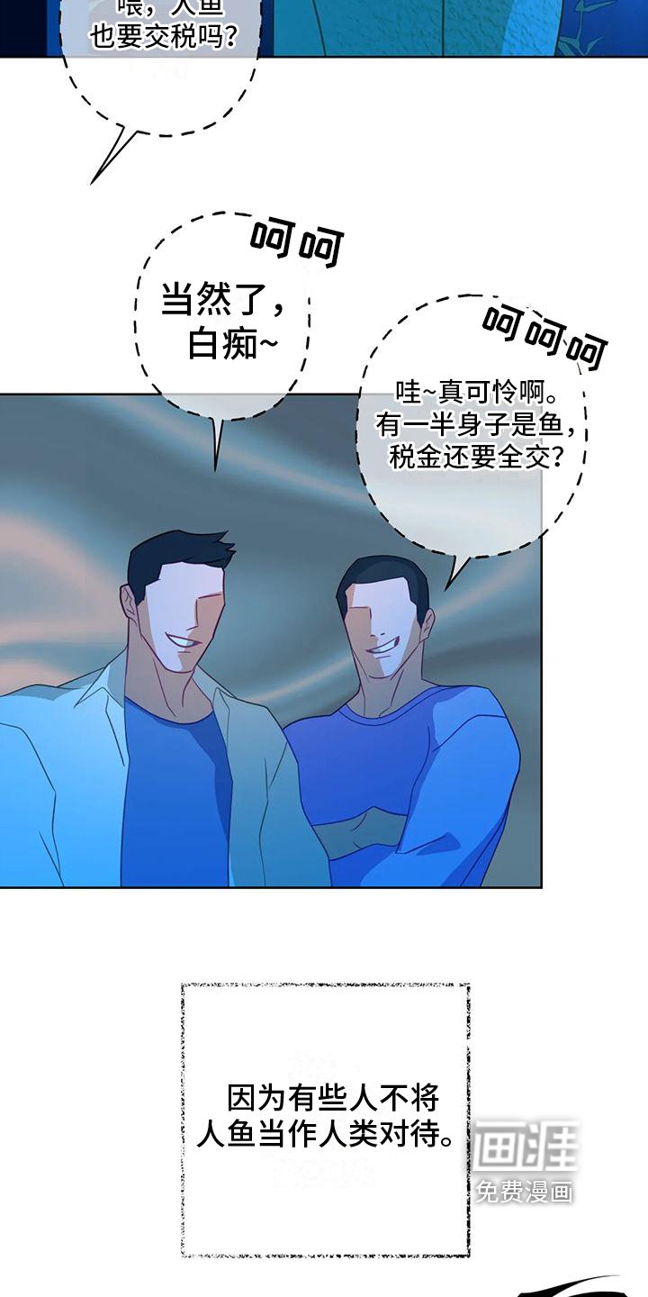 第4章：人鱼