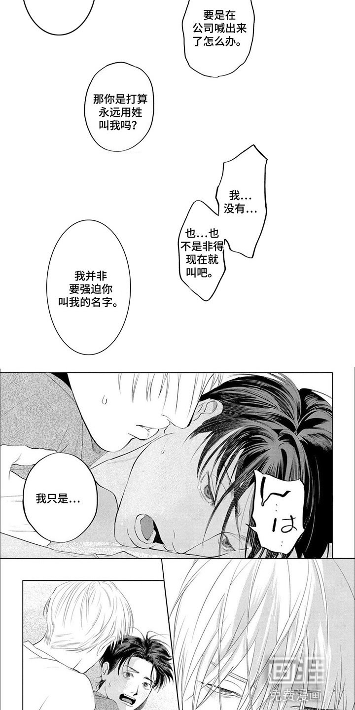 第18章：【番外】吃醋