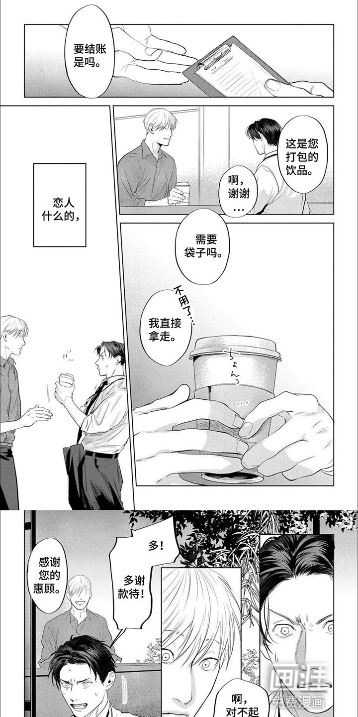 第2章：都被看到了