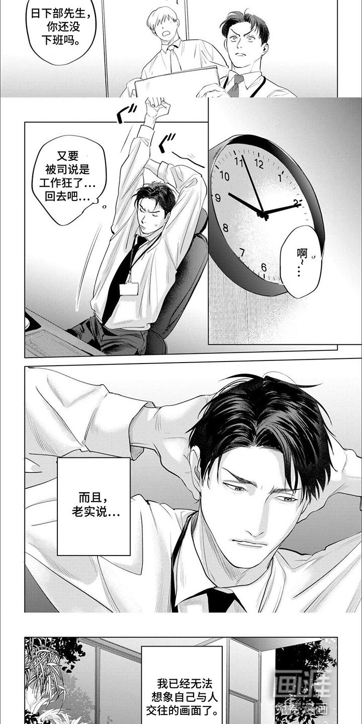 第2章：都被看到了