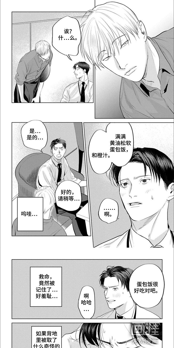 第2章：都被看到了
