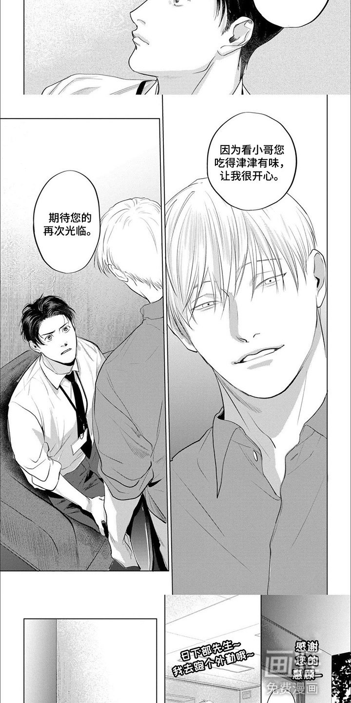 第2章：都被看到了