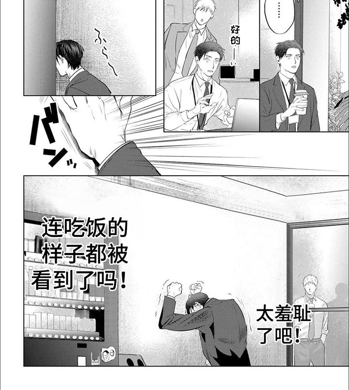 第2章：都被看到了
