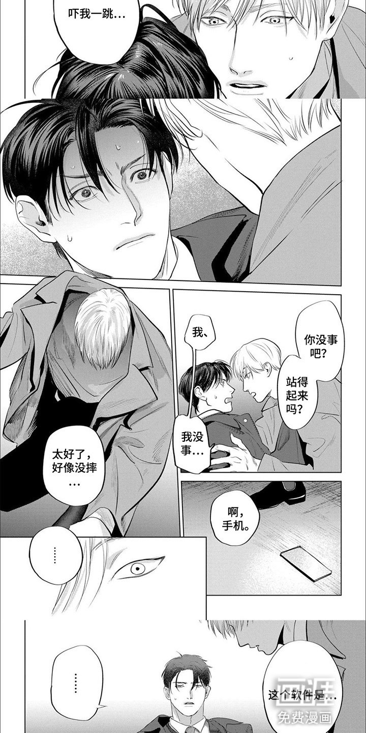 第3章：该怎么面对他