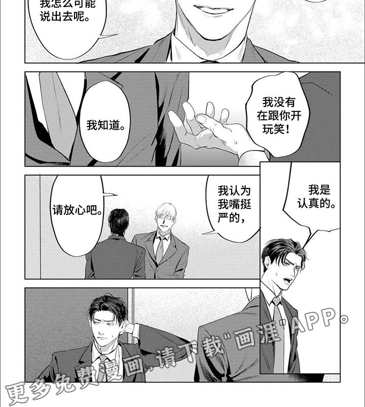 第5章：请他保密