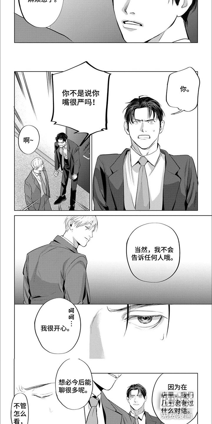 第6章：一类人