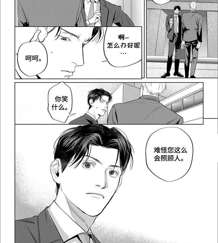 第6章：一类人