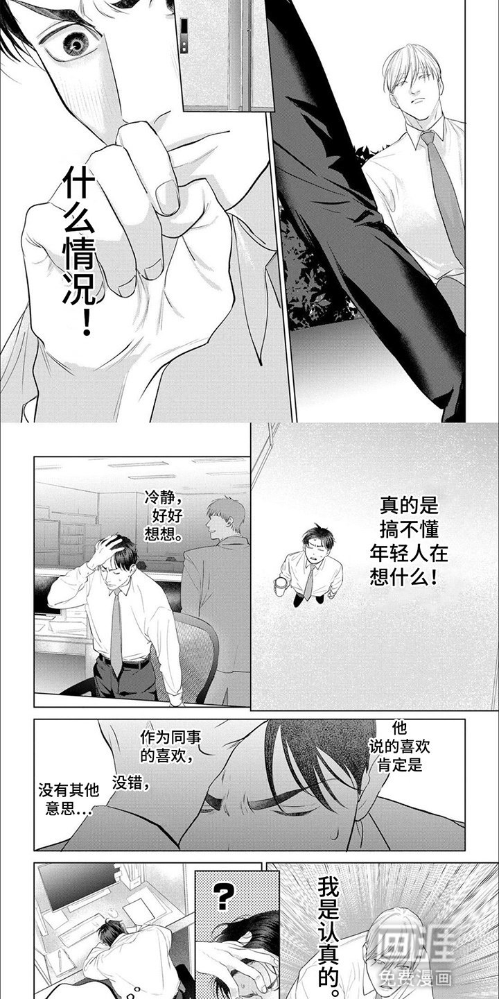 第8章：告白